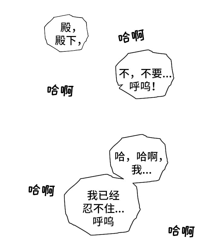 《王储难保》漫画最新章节第124章：拥抱你免费下拉式在线观看章节第【14】张图片