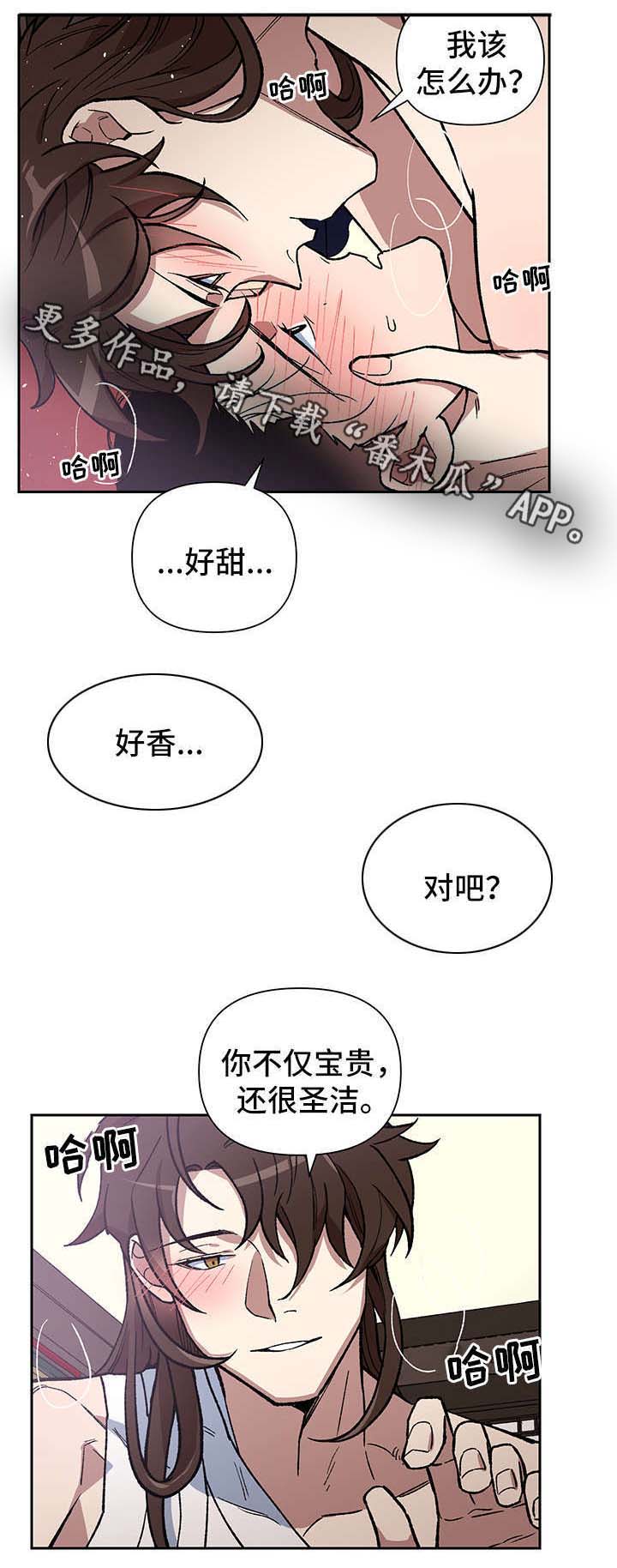 《王储难保》漫画最新章节第124章：拥抱你免费下拉式在线观看章节第【3】张图片