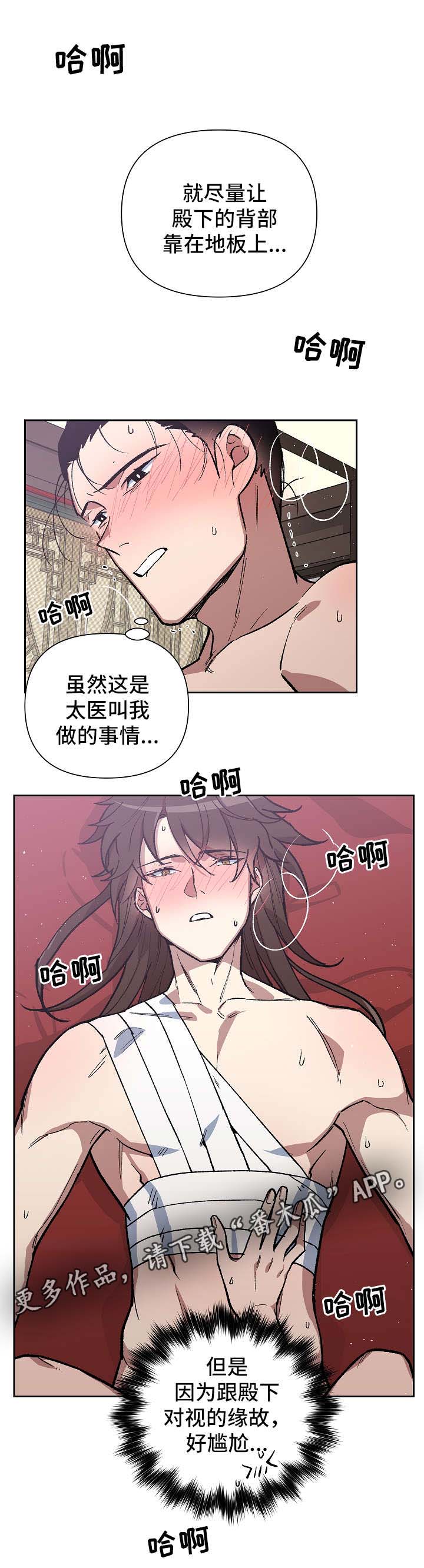 《王储难保》漫画最新章节第125章：再来一次免费下拉式在线观看章节第【21】张图片