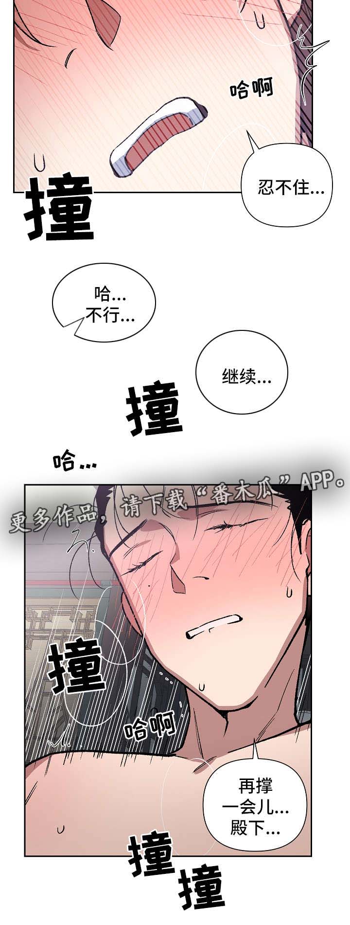 《王储难保》漫画最新章节第125章：再来一次免费下拉式在线观看章节第【9】张图片