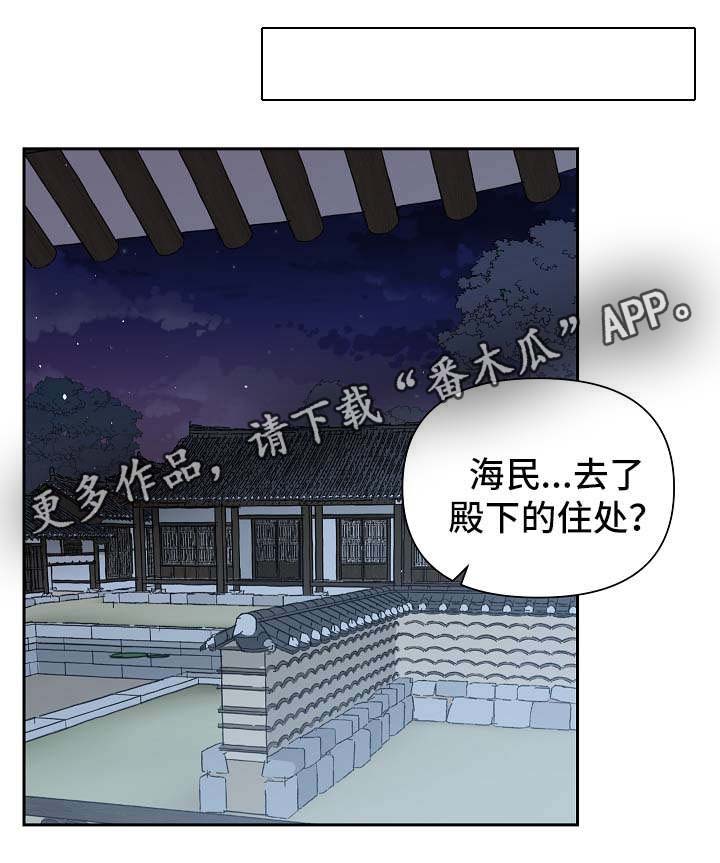 《王储难保》漫画最新章节第125章：再来一次免费下拉式在线观看章节第【24】张图片