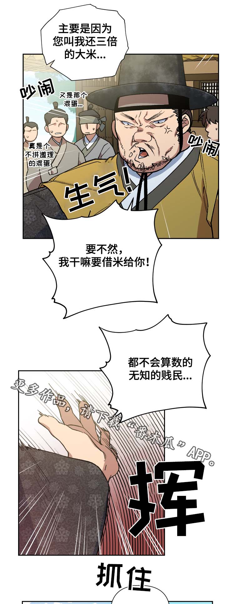 《王储难保》漫画最新章节第126章：真是乱来哦免费下拉式在线观看章节第【5】张图片