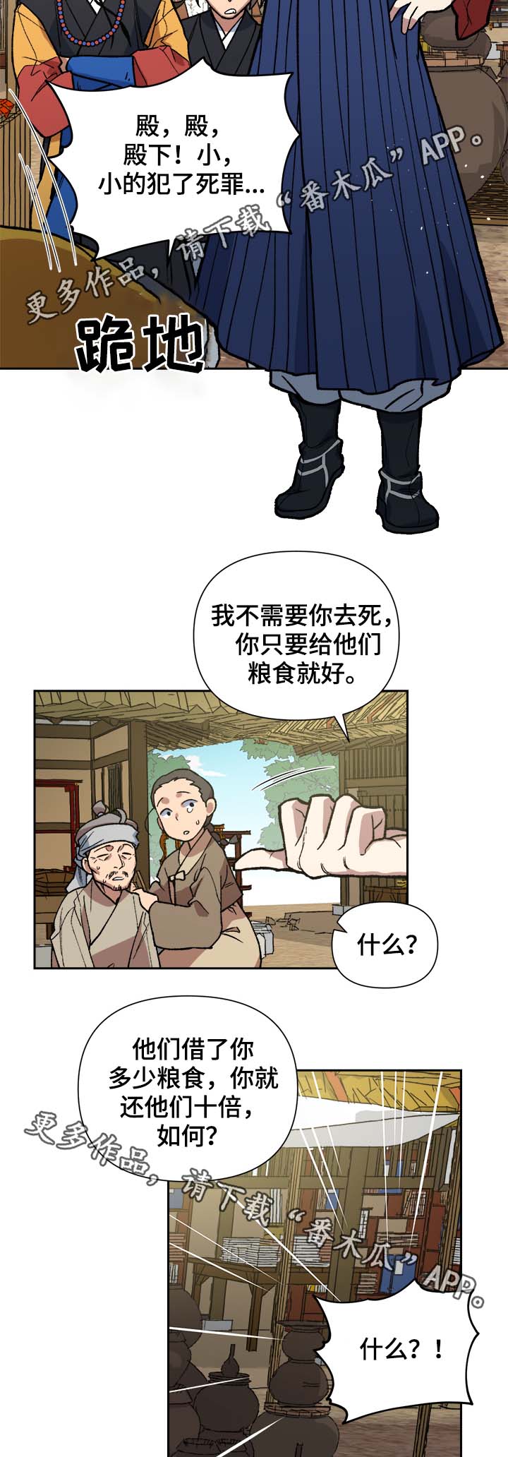 《王储难保》漫画最新章节第126章：真是乱来哦免费下拉式在线观看章节第【2】张图片