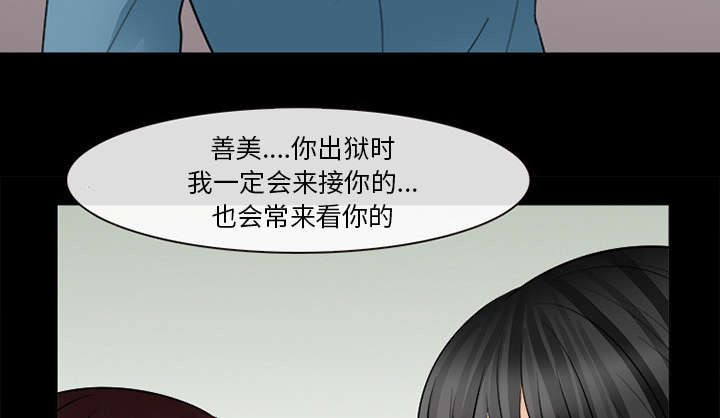 《死亡的假象》漫画最新章节第27章：出狱免费下拉式在线观看章节第【27】张图片