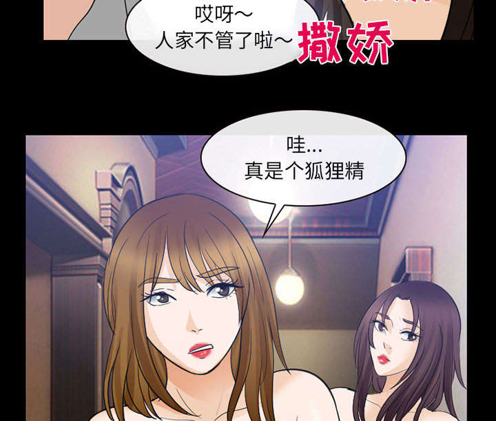 《死亡的假象》漫画最新章节第45章：男公关来了免费下拉式在线观看章节第【22】张图片