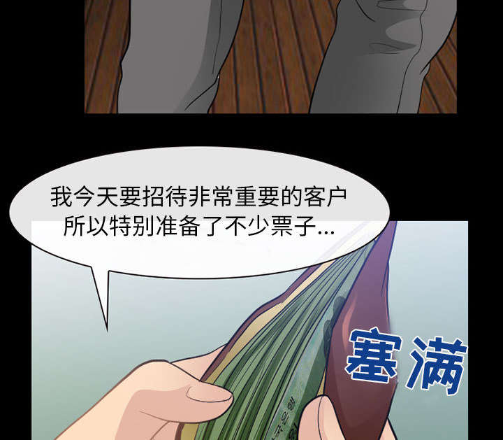 《死亡的假象》漫画最新章节第45章：男公关来了免费下拉式在线观看章节第【37】张图片