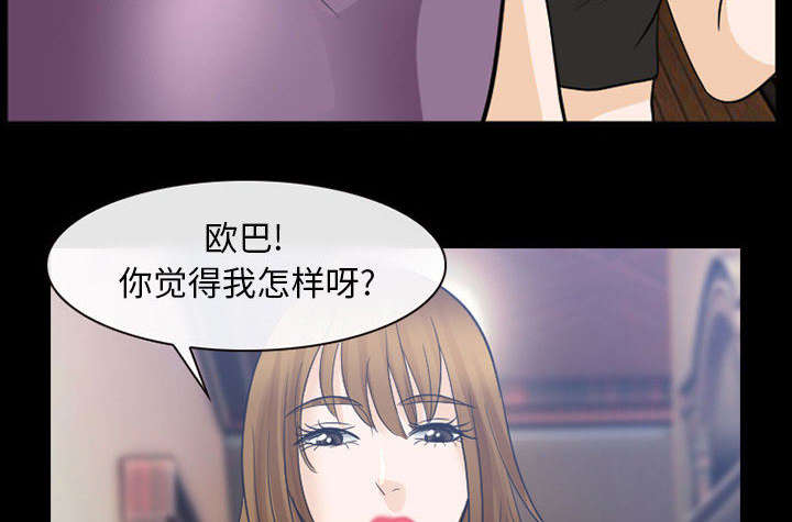 《死亡的假象》漫画最新章节第45章：男公关来了免费下拉式在线观看章节第【18】张图片