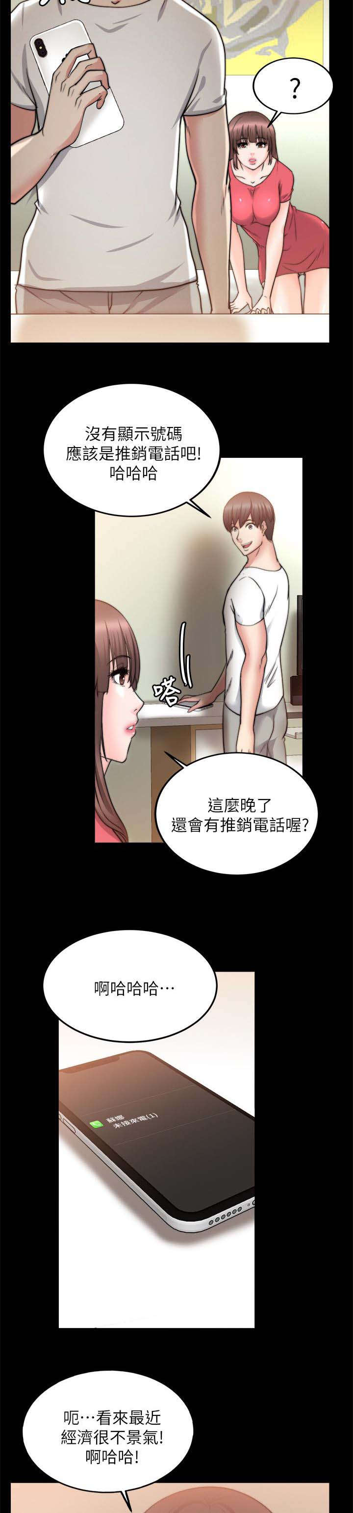 《副车》漫画最新章节第43章：电话免费下拉式在线观看章节第【2】张图片