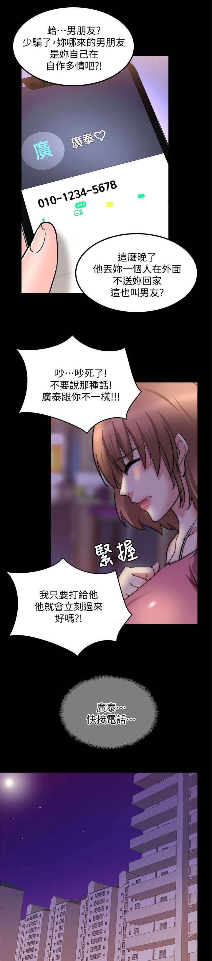 《副车》漫画最新章节第43章：电话免费下拉式在线观看章节第【8】张图片