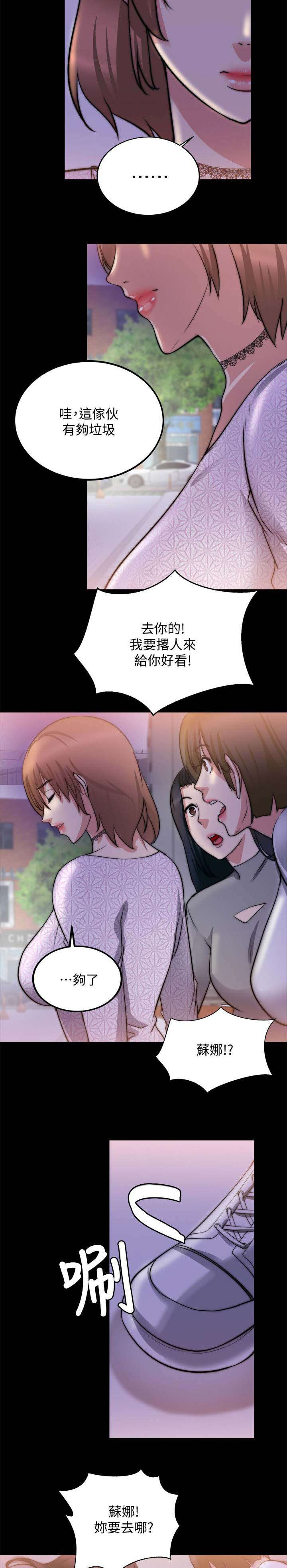 《副车》漫画最新章节第43章：电话免费下拉式在线观看章节第【13】张图片