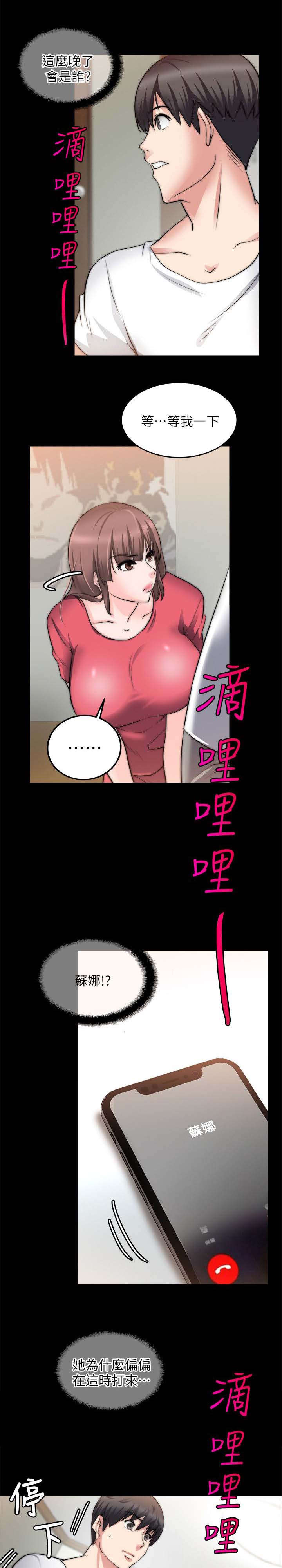 《副车》漫画最新章节第43章：电话免费下拉式在线观看章节第【5】张图片