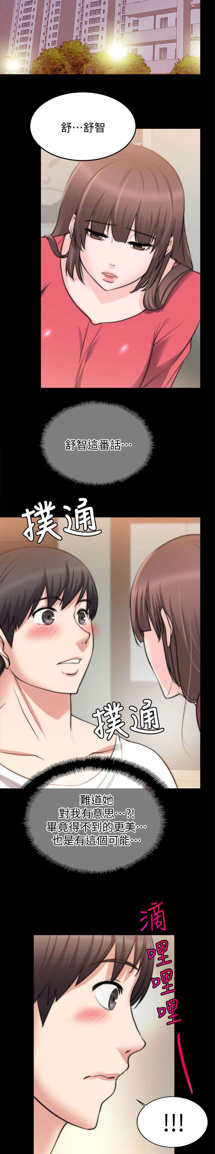 《副车》漫画最新章节第43章：电话免费下拉式在线观看章节第【7】张图片