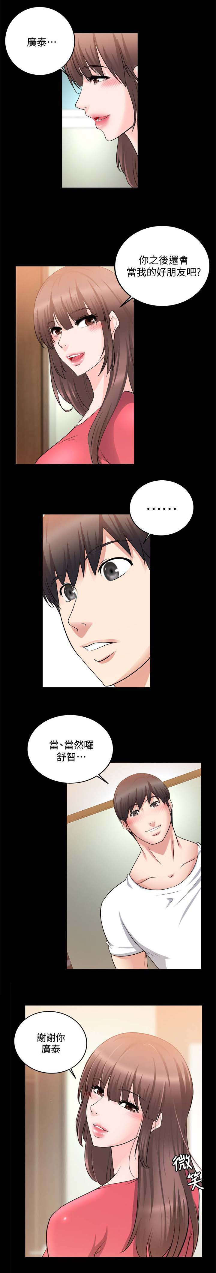 《副车》漫画最新章节第44章：好朋友免费下拉式在线观看章节第【1】张图片