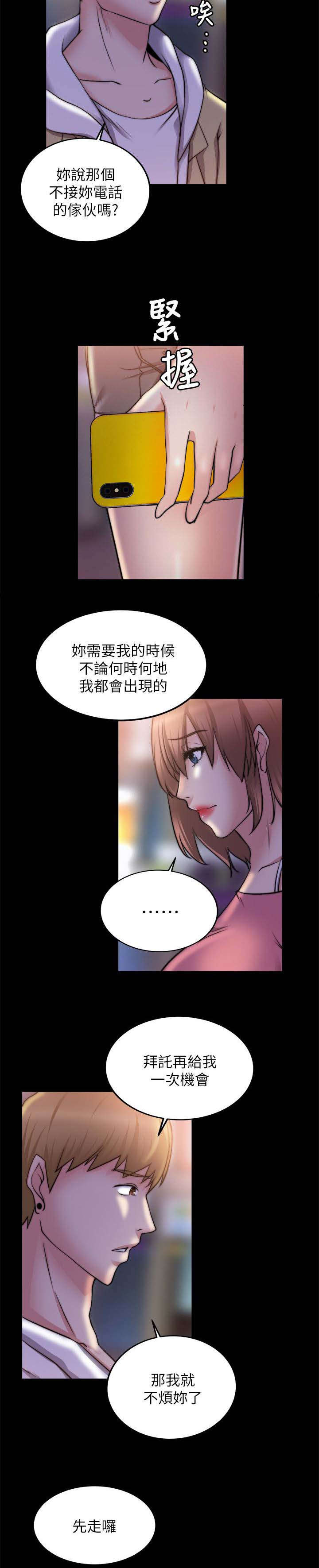 《副车》漫画最新章节第44章：好朋友免费下拉式在线观看章节第【12】张图片