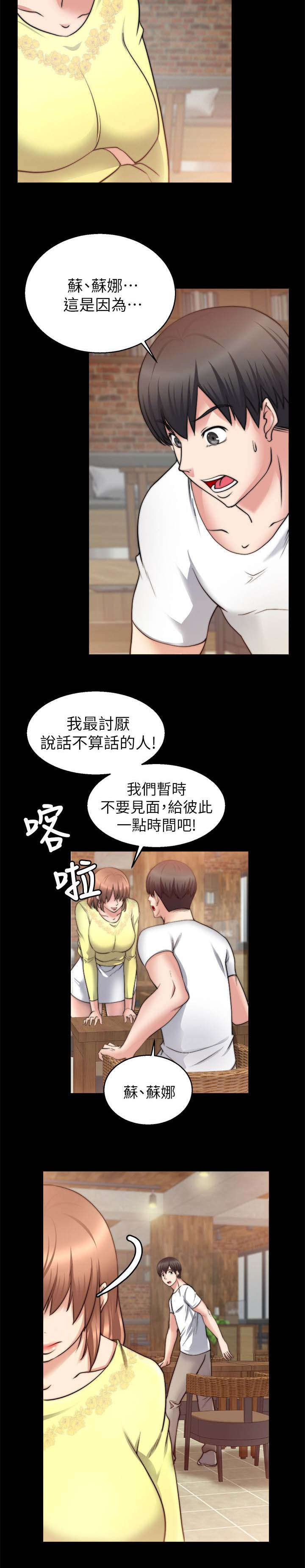 《副车》漫画最新章节第55章：离开免费下拉式在线观看章节第【5】张图片