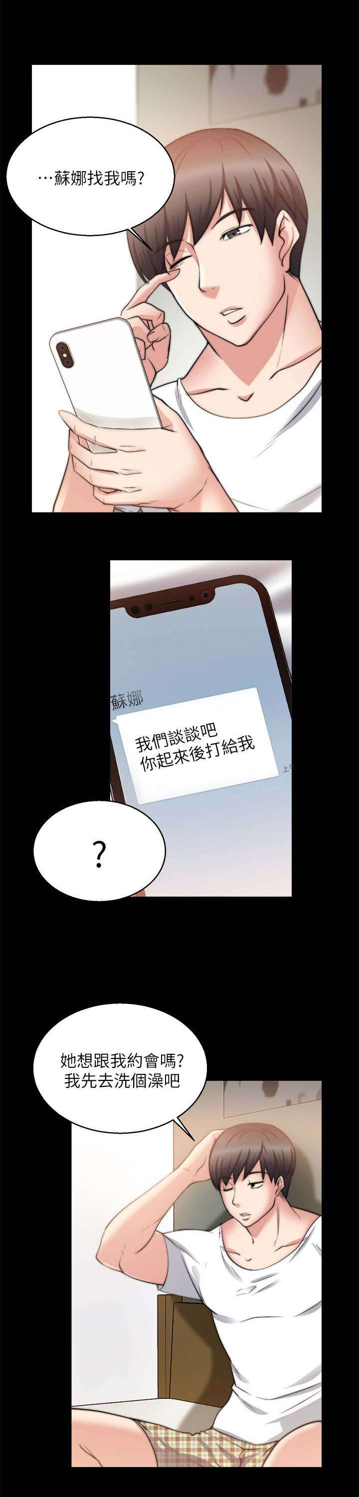 《副车》漫画最新章节第55章：离开免费下拉式在线观看章节第【11】张图片