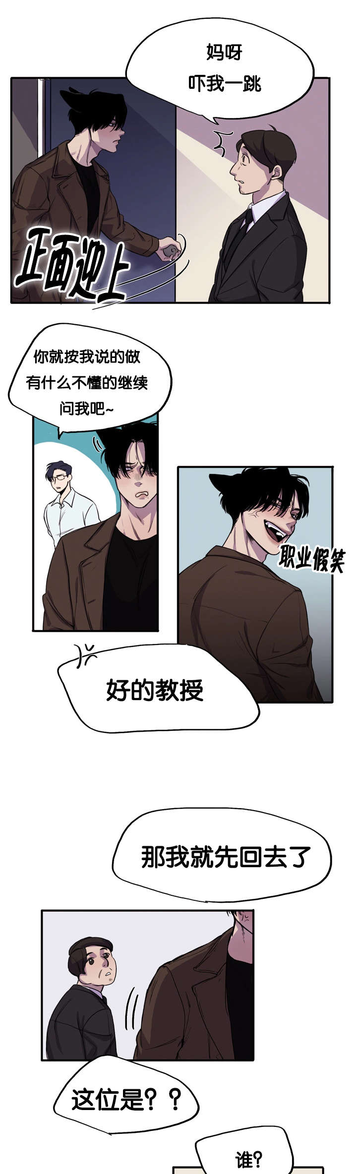 《狐狸的天性》漫画最新章节第2章：一个人吃饭免费下拉式在线观看章节第【13】张图片