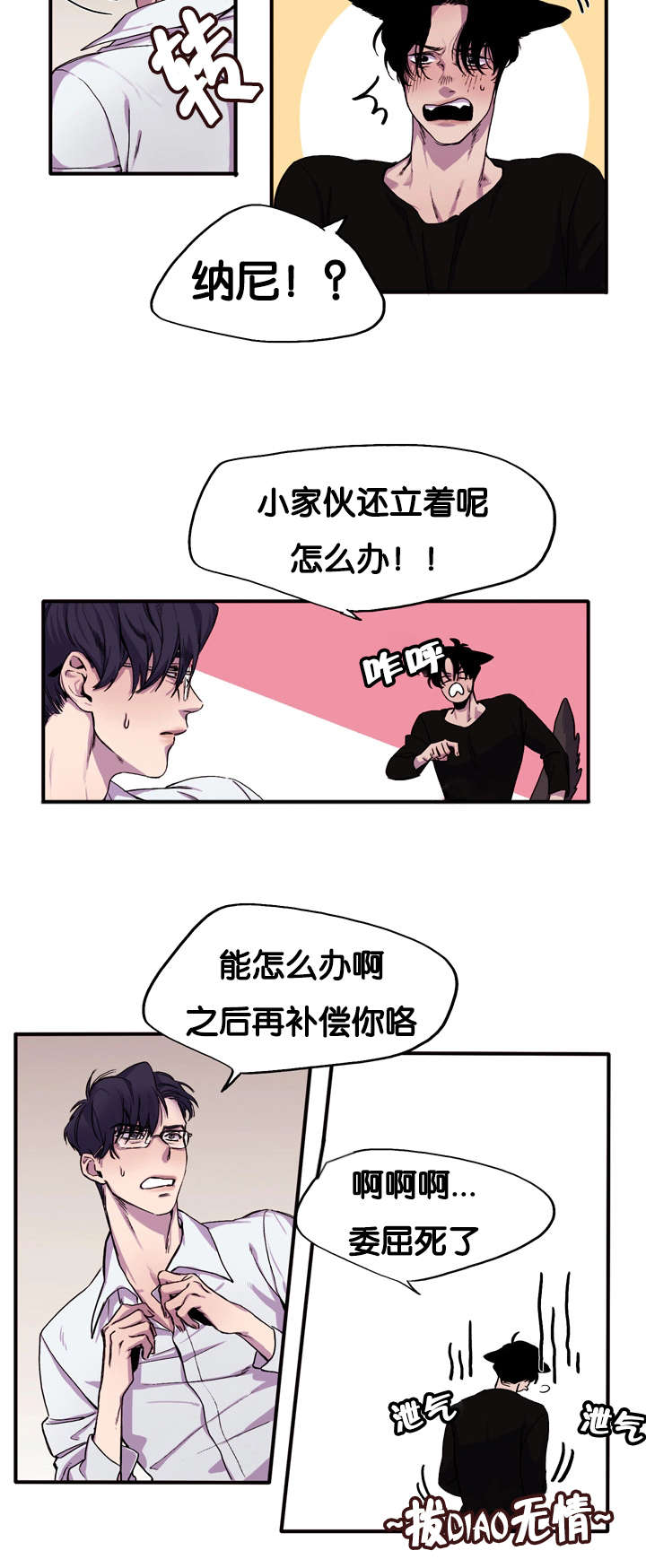 《狐狸的天性》漫画最新章节第2章：一个人吃饭免费下拉式在线观看章节第【16】张图片