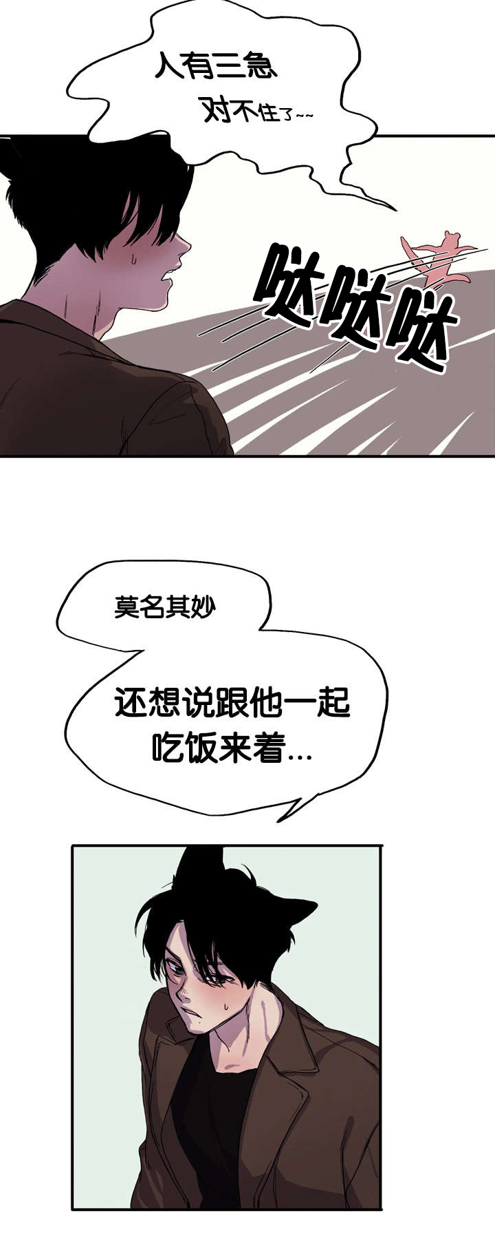 《狐狸的天性》漫画最新章节第2章：一个人吃饭免费下拉式在线观看章节第【8】张图片