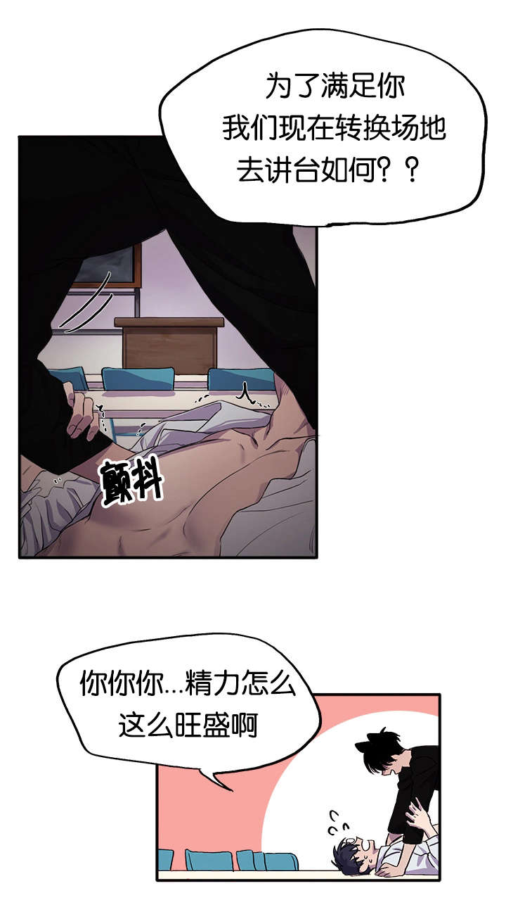 《狐狸的天性》漫画最新章节第3章：现场翻车免费下拉式在线观看章节第【17】张图片