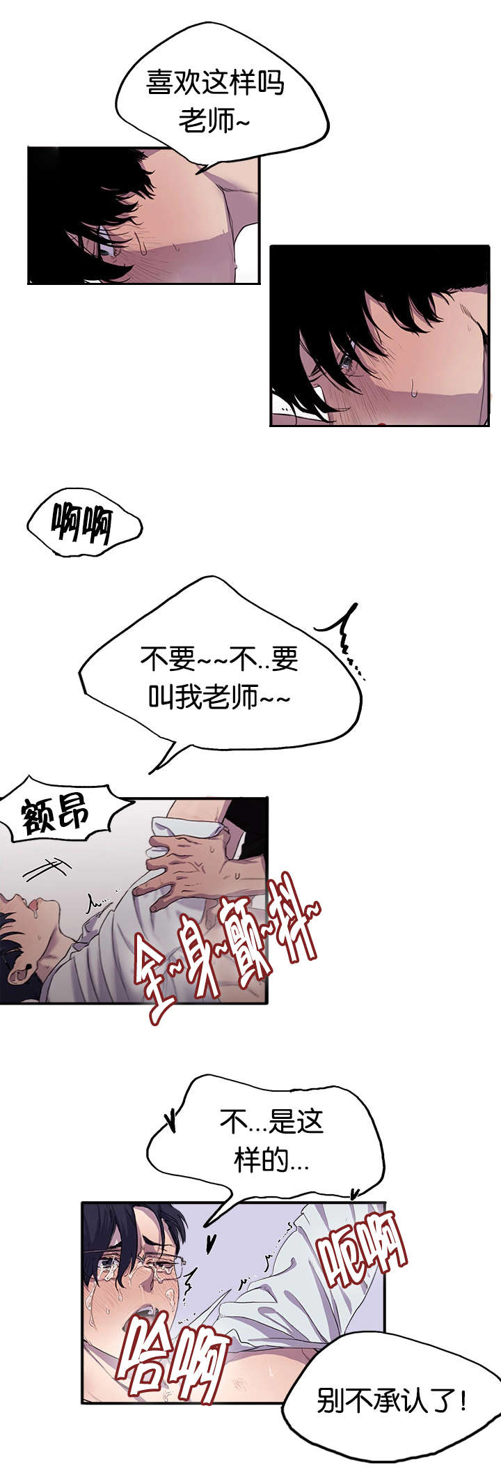 《狐狸的天性》漫画最新章节第3章：现场翻车免费下拉式在线观看章节第【18】张图片