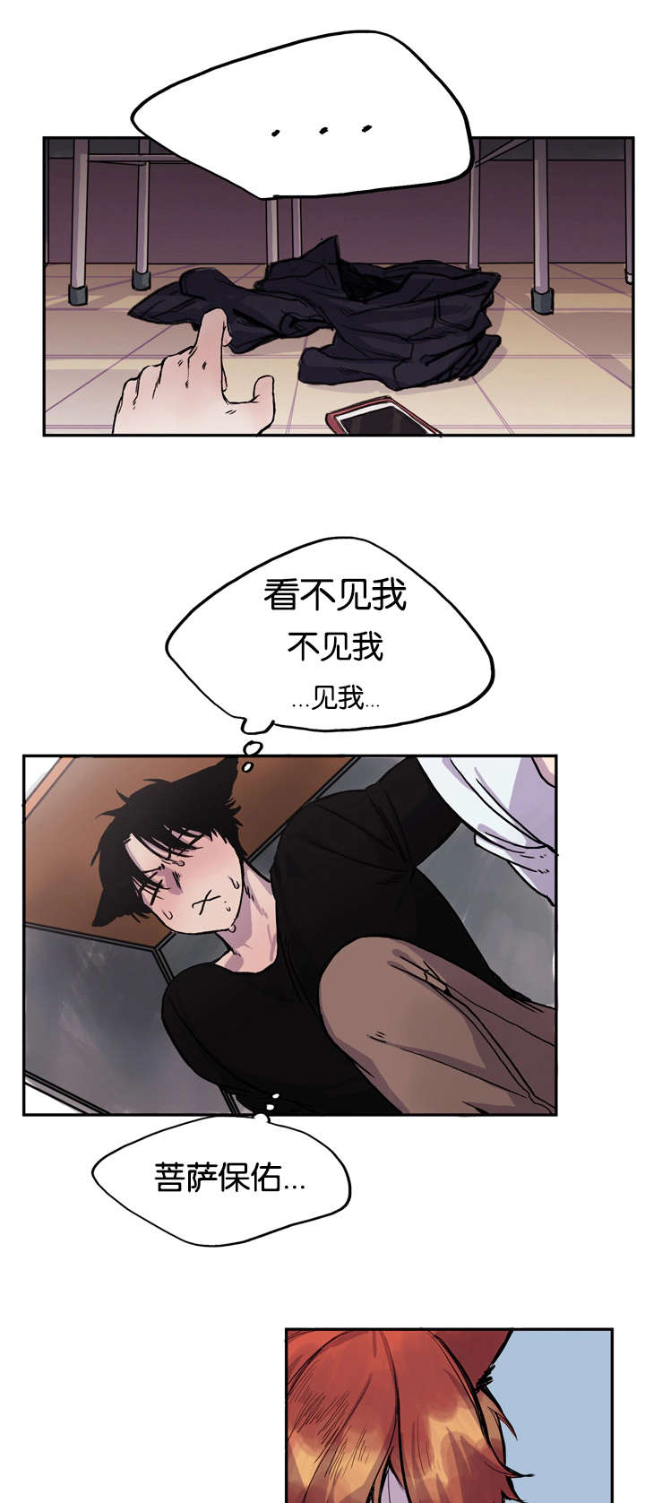 《狐狸的天性》漫画最新章节第3章：现场翻车免费下拉式在线观看章节第【4】张图片