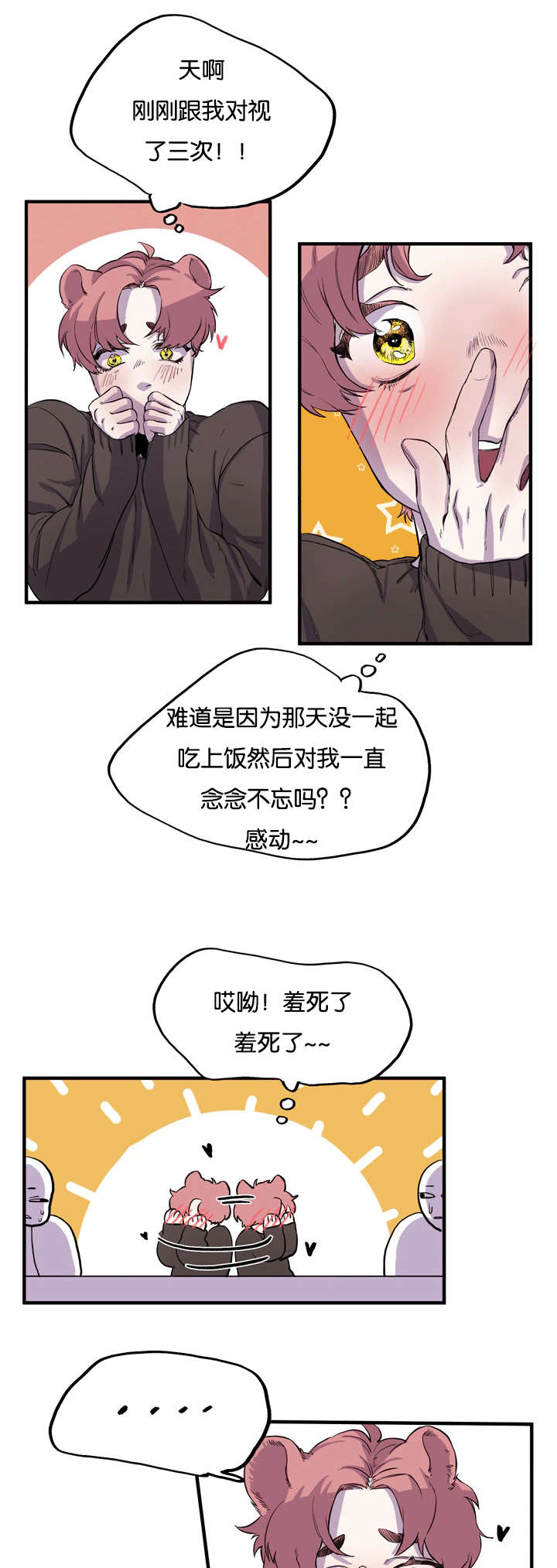 《狐狸的天性》漫画最新章节第4章：课上的心思免费下拉式在线观看章节第【6】张图片