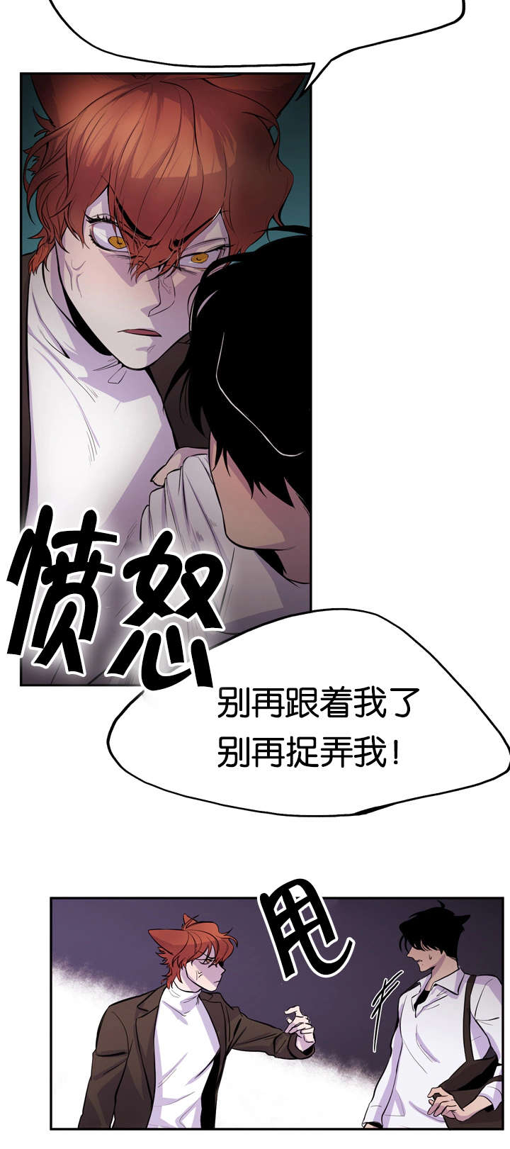 《狐狸的天性》漫画最新章节第8章：心跳加速免费下拉式在线观看章节第【9】张图片