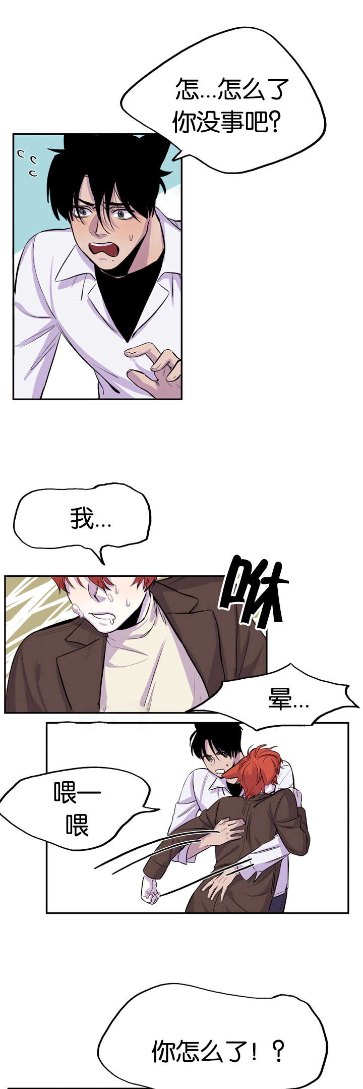 《狐狸的天性》漫画最新章节第8章：心跳加速免费下拉式在线观看章节第【15】张图片