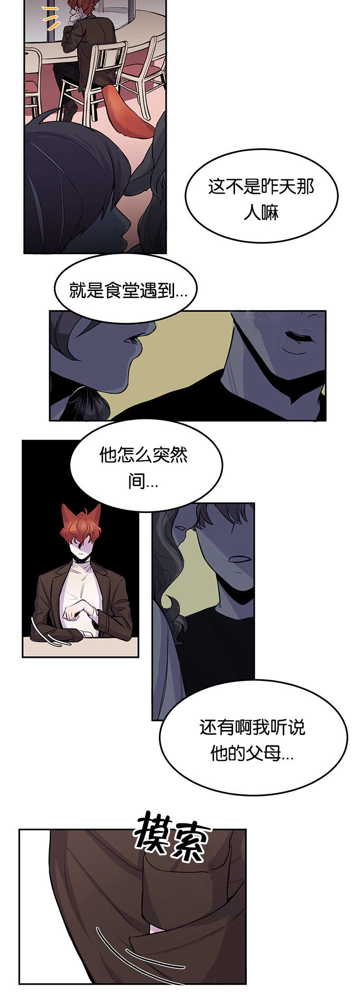 《狐狸的天性》漫画最新章节第9章：不准挑食免费下拉式在线观看章节第【1】张图片