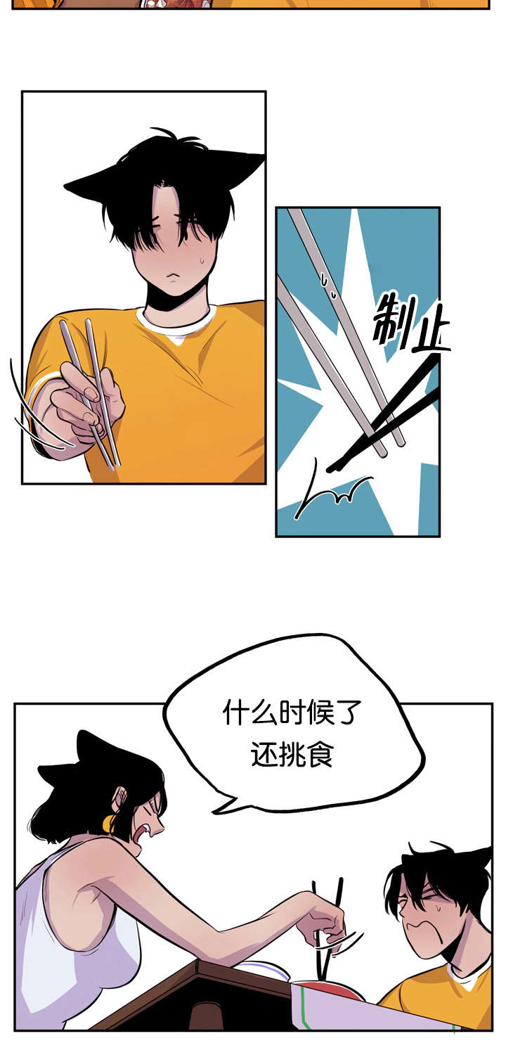 《狐狸的天性》漫画最新章节第9章：不准挑食免费下拉式在线观看章节第【14】张图片