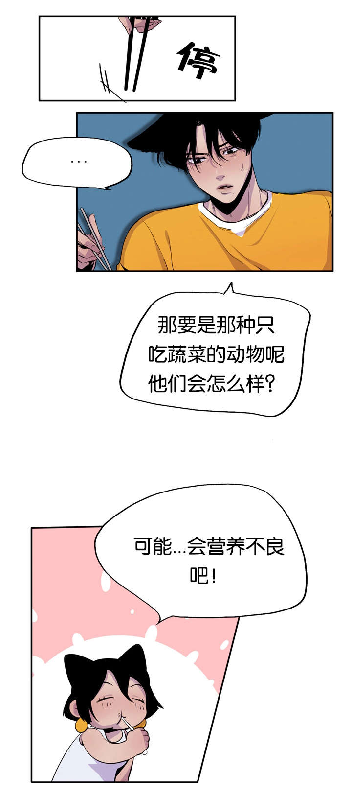 《狐狸的天性》漫画最新章节第9章：不准挑食免费下拉式在线观看章节第【11】张图片