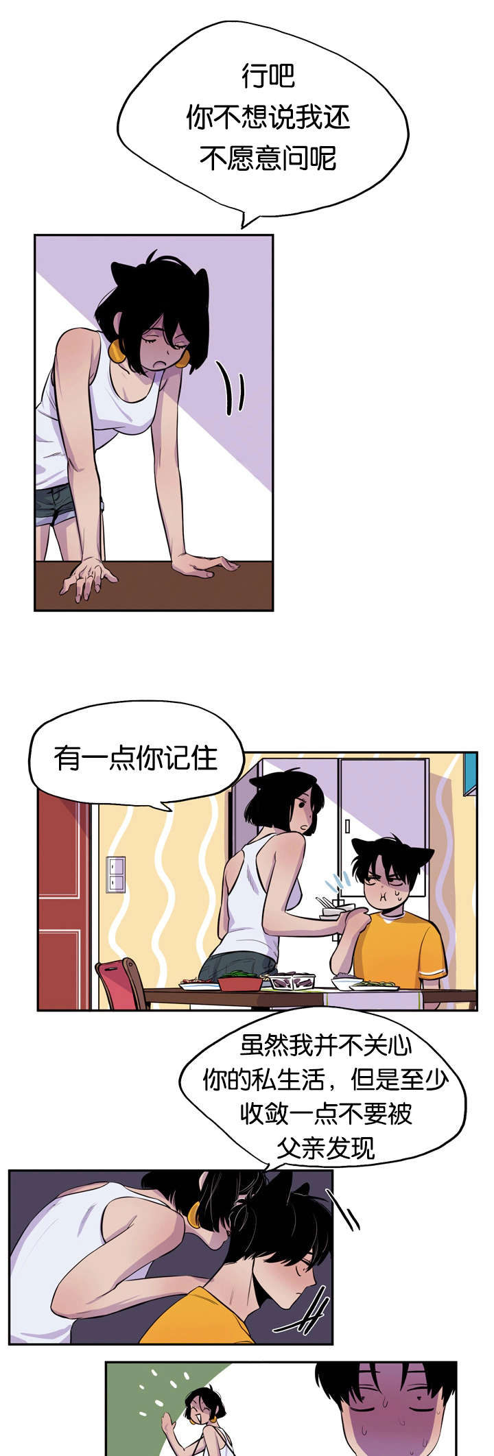 《狐狸的天性》漫画最新章节第9章：不准挑食免费下拉式在线观看章节第【9】张图片