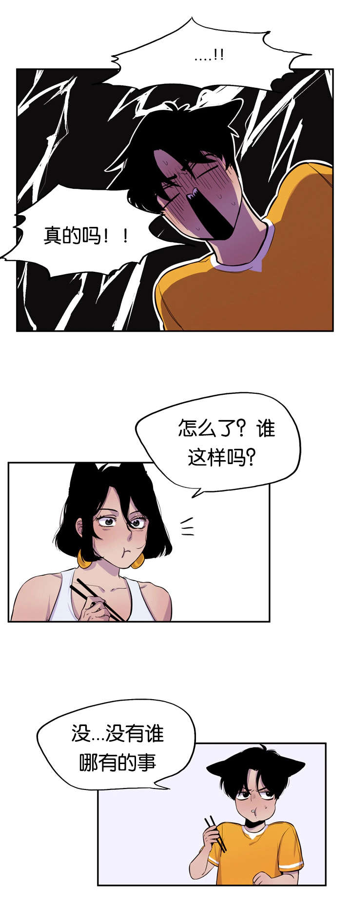 《狐狸的天性》漫画最新章节第9章：不准挑食免费下拉式在线观看章节第【10】张图片