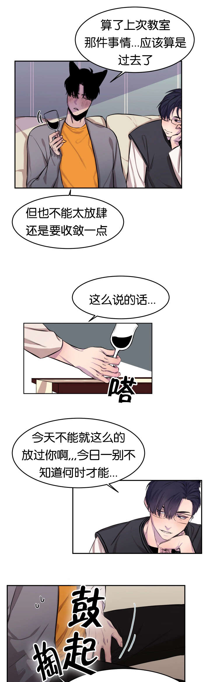 《狐狸的天性》漫画最新章节第11章：口嫌体正直免费下拉式在线观看章节第【18】张图片