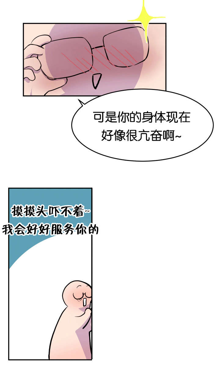 《狐狸的天性》漫画最新章节第11章：口嫌体正直免费下拉式在线观看章节第【15】张图片