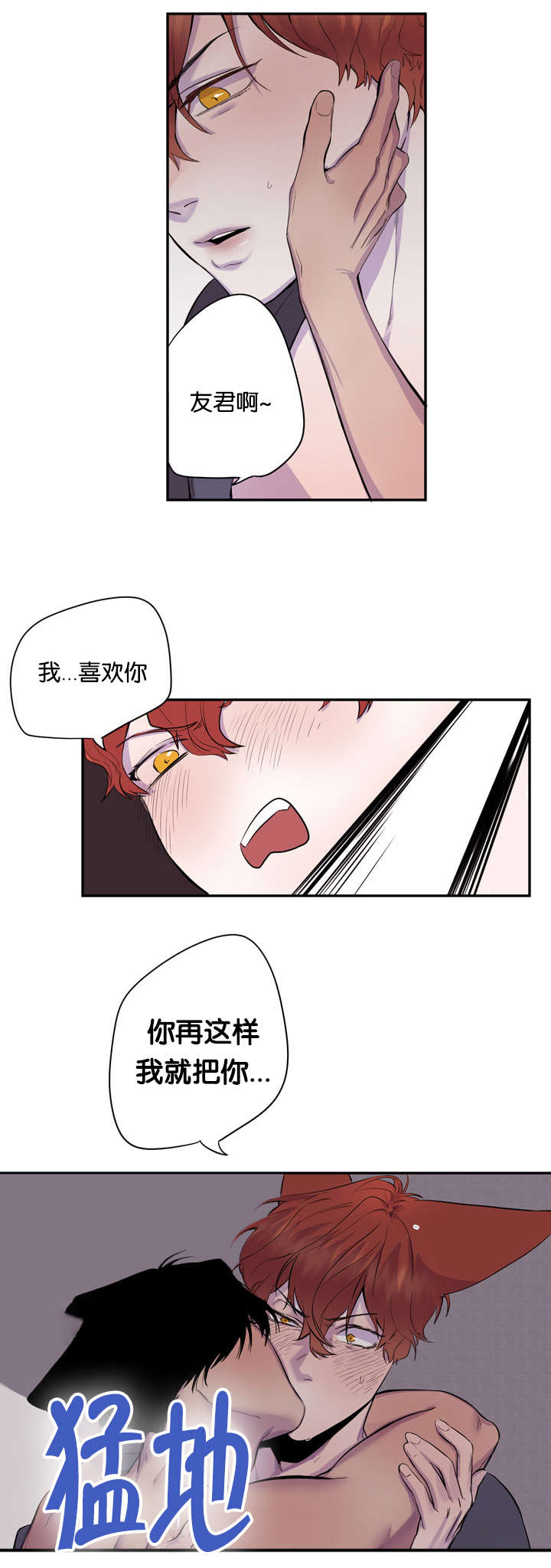 《狐狸的天性》漫画最新章节第16章：神志不清免费下拉式在线观看章节第【1】张图片