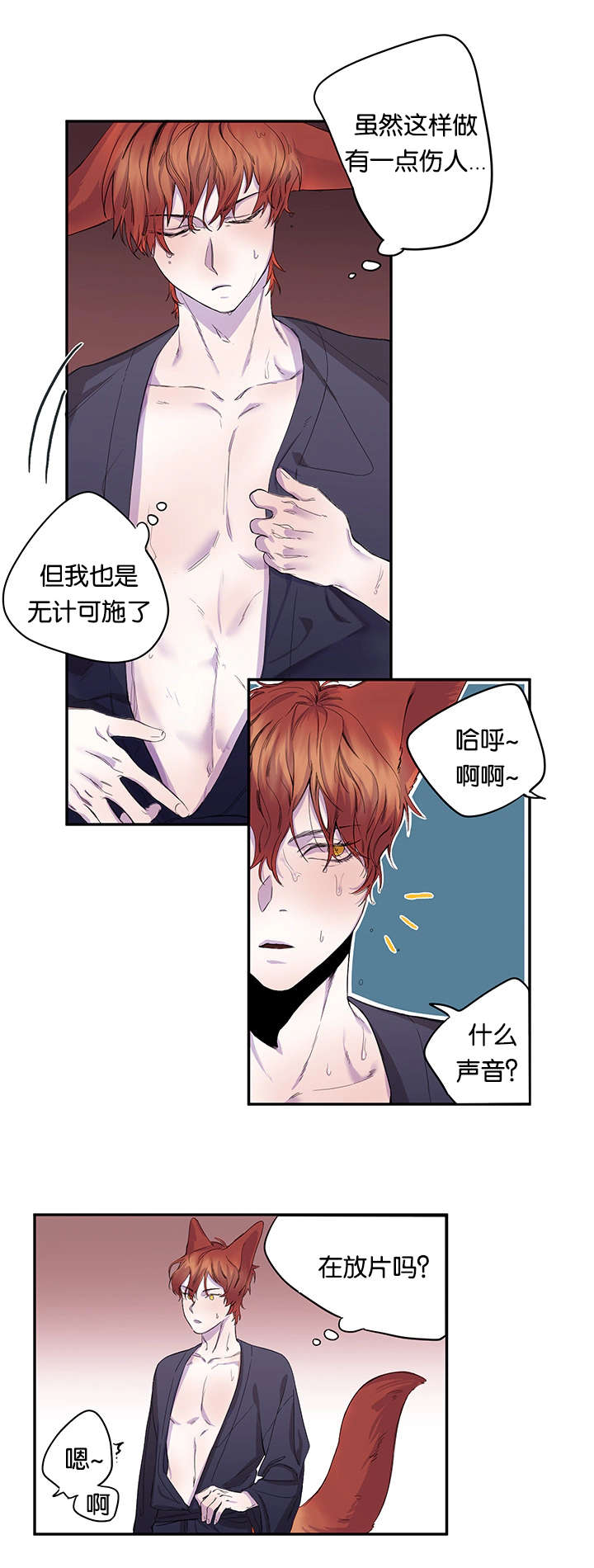 《狐狸的天性》漫画最新章节第16章：神志不清免费下拉式在线观看章节第【16】张图片