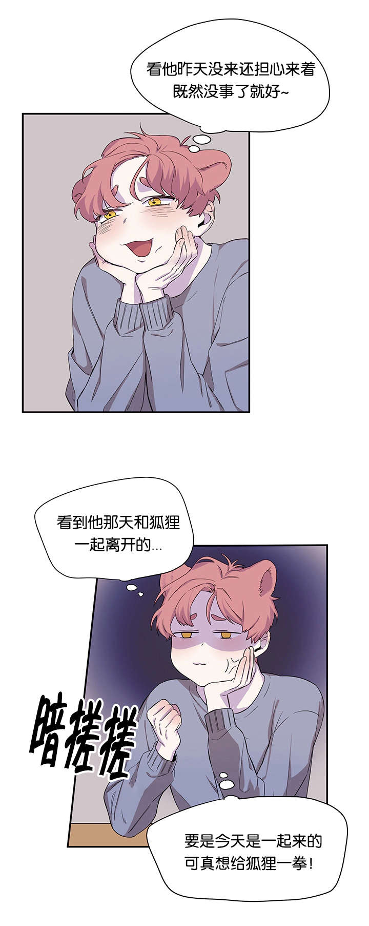 《狐狸的天性》漫画最新章节第18章：屹立不倒免费下拉式在线观看章节第【2】张图片