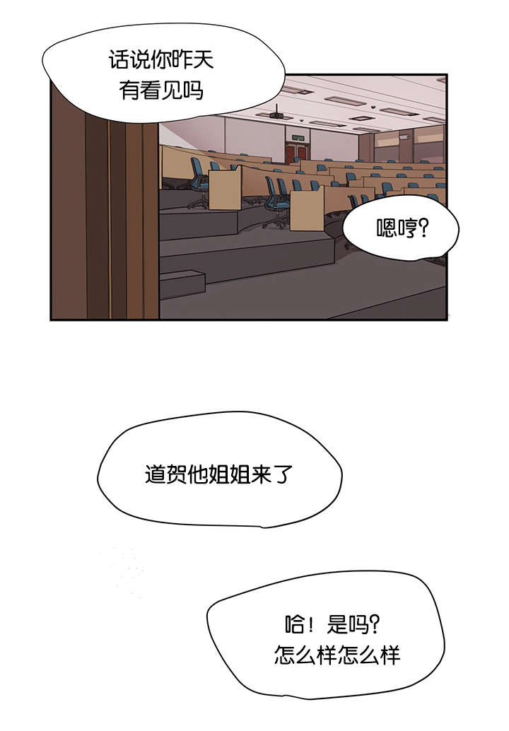 《狐狸的天性》漫画最新章节第20章：姐姐来校抓人了免费下拉式在线观看章节第【8】张图片