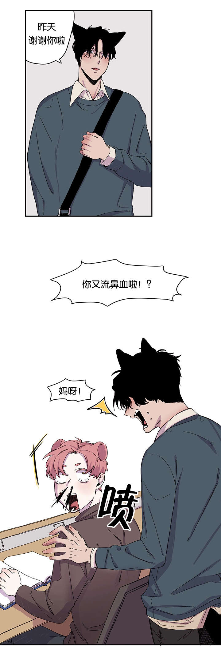 《狐狸的天性》漫画最新章节第20章：姐姐来校抓人了免费下拉式在线观看章节第【1】张图片