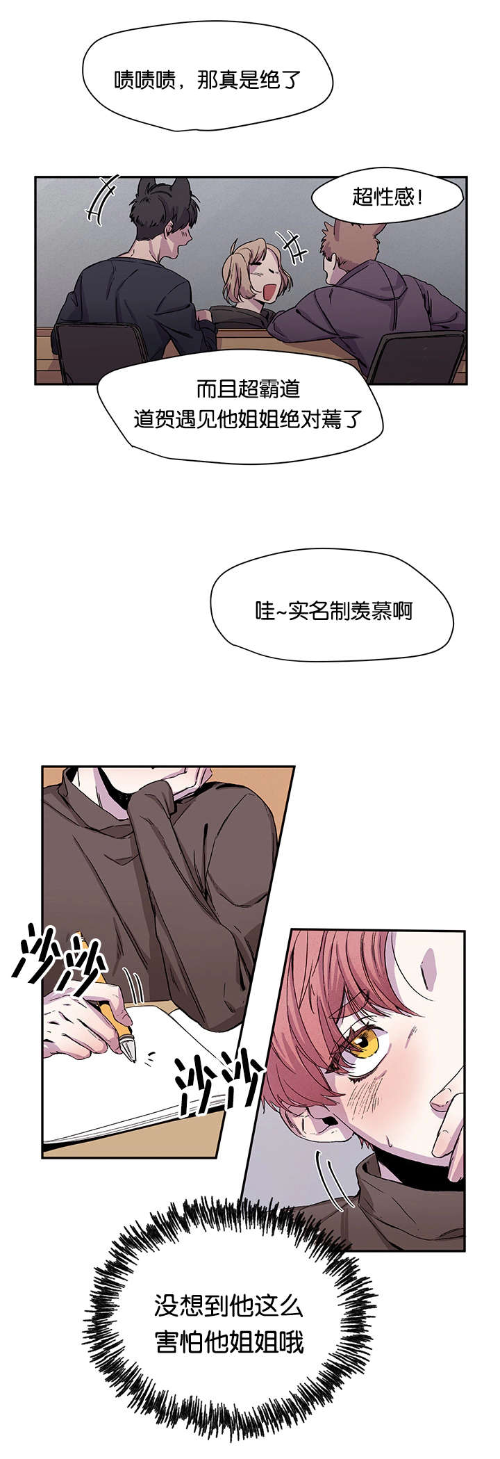 《狐狸的天性》漫画最新章节第20章：姐姐来校抓人了免费下拉式在线观看章节第【7】张图片