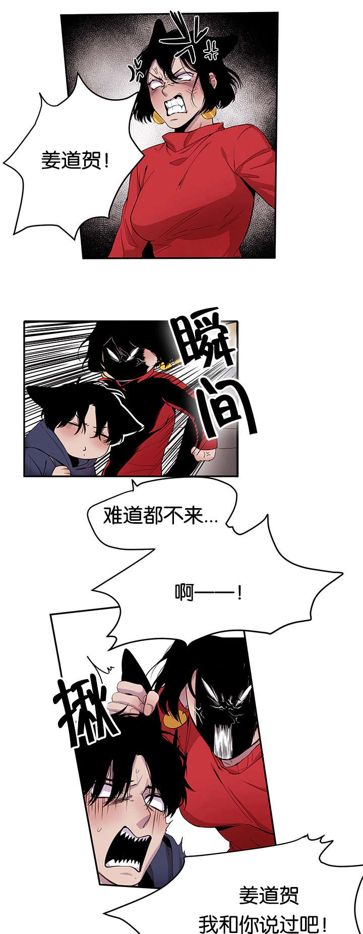 《狐狸的天性》漫画最新章节第20章：姐姐来校抓人了免费下拉式在线观看章节第【16】张图片