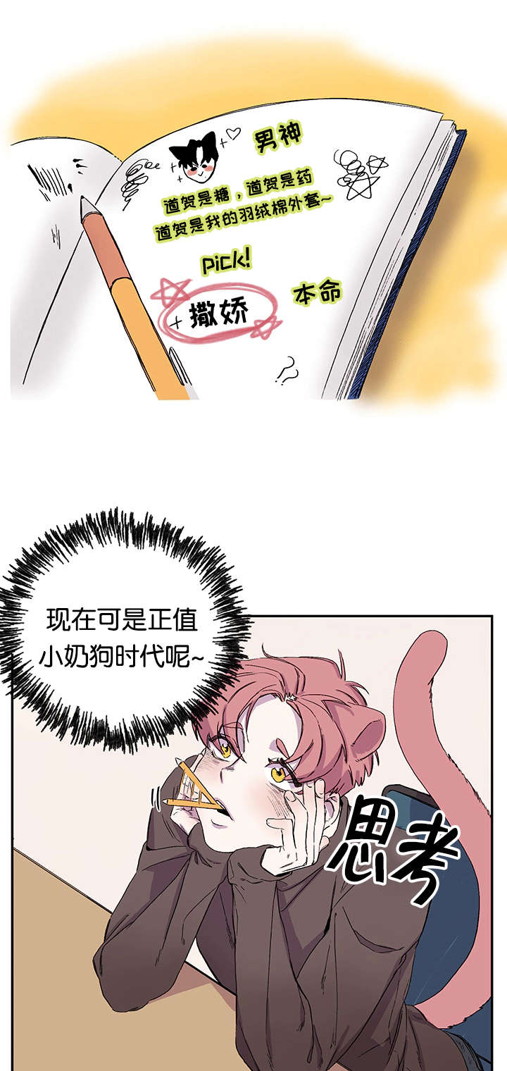 《狐狸的天性》漫画最新章节第20章：姐姐来校抓人了免费下拉式在线观看章节第【5】张图片