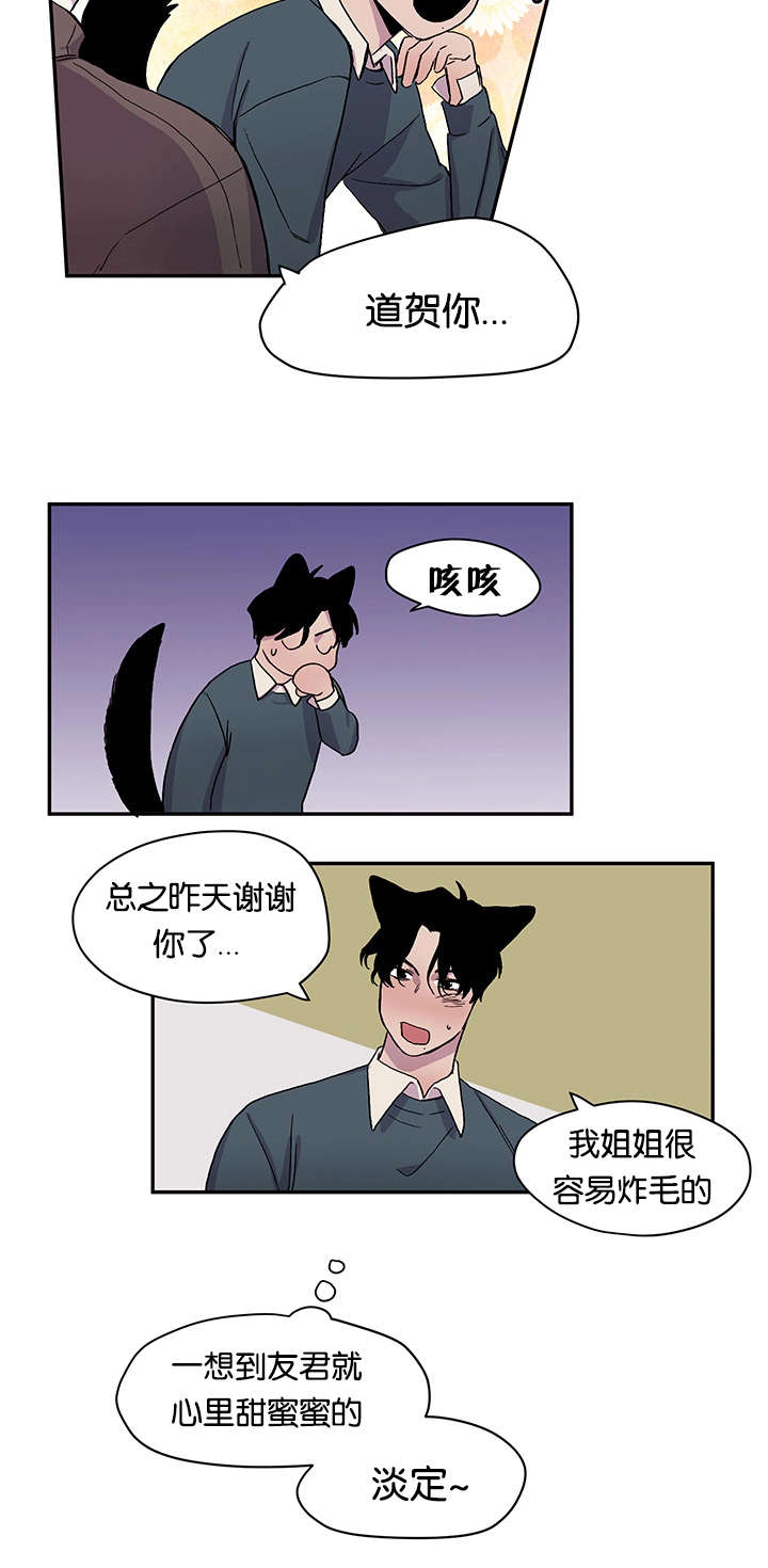 《狐狸的天性》漫画最新章节第21章：说出口了免费下拉式在线观看章节第【10】张图片