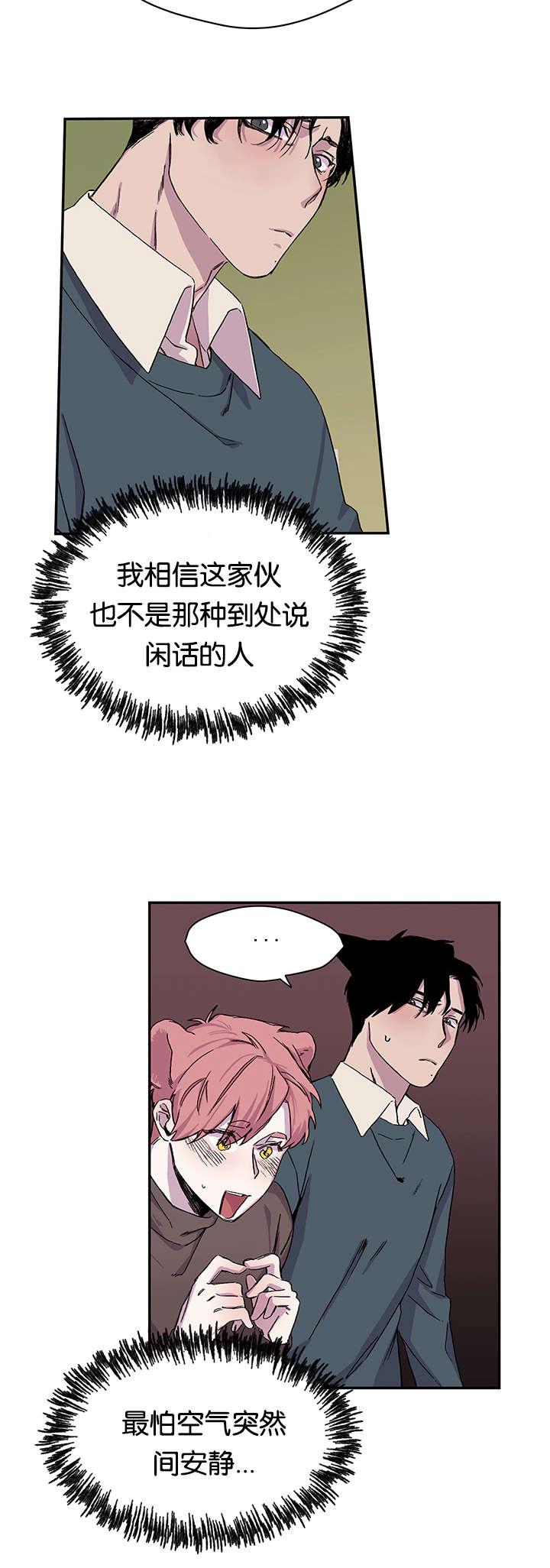 《狐狸的天性》漫画最新章节第21章：说出口了免费下拉式在线观看章节第【8】张图片