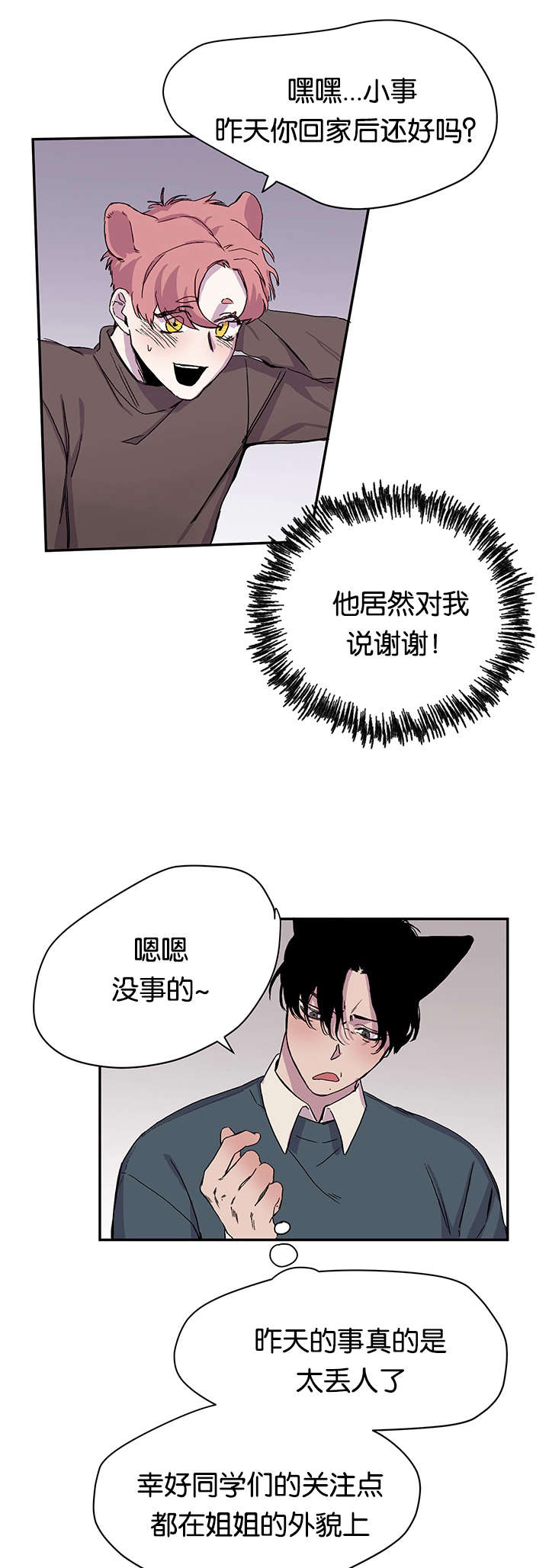 《狐狸的天性》漫画最新章节第21章：说出口了免费下拉式在线观看章节第【9】张图片