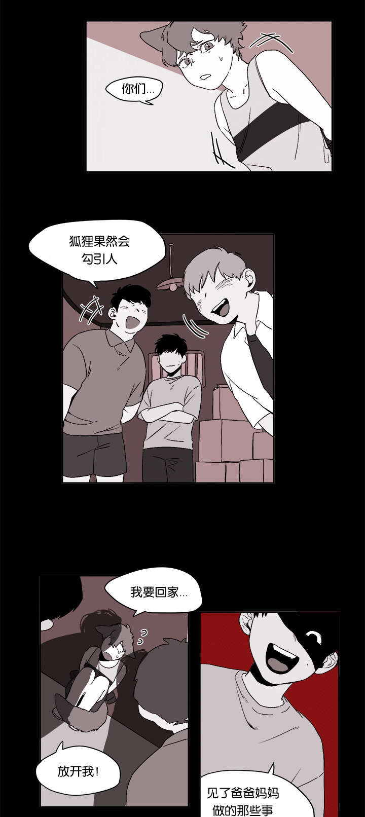 《狐狸的天性》漫画最新章节第26章：不堪回首的过去免费下拉式在线观看章节第【2】张图片