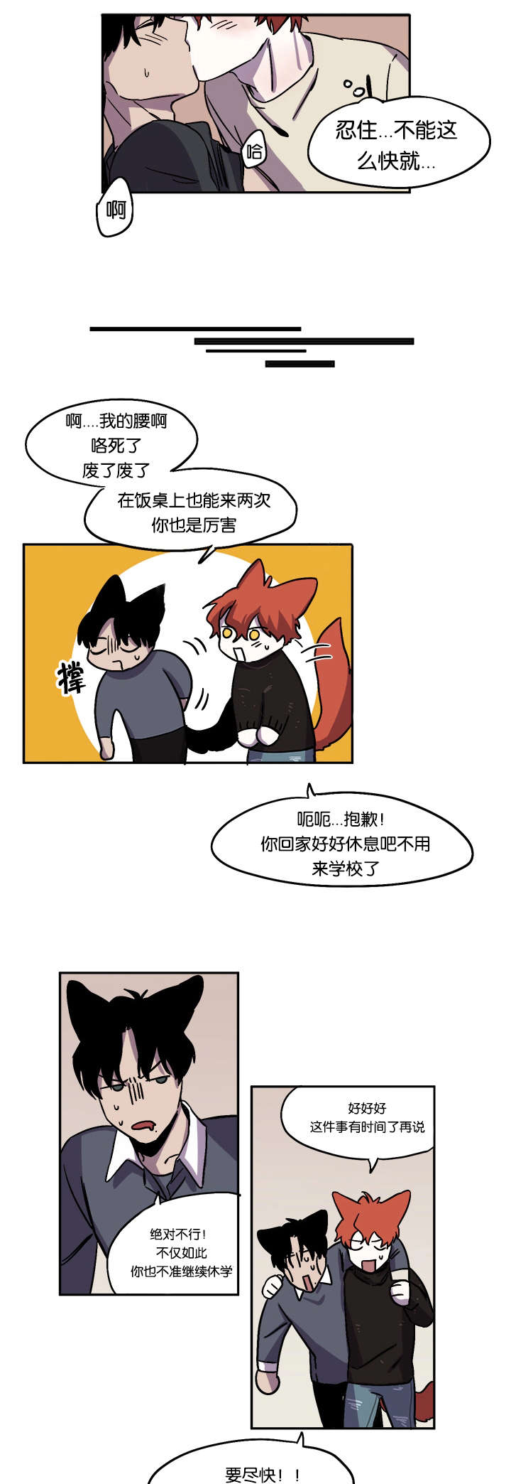 《狐狸的天性》漫画最新章节第29章：被撞见免费下拉式在线观看章节第【5】张图片