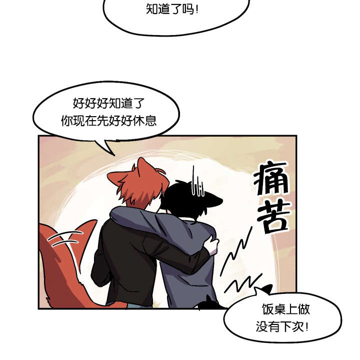 《狐狸的天性》漫画最新章节第29章：被撞见免费下拉式在线观看章节第【4】张图片